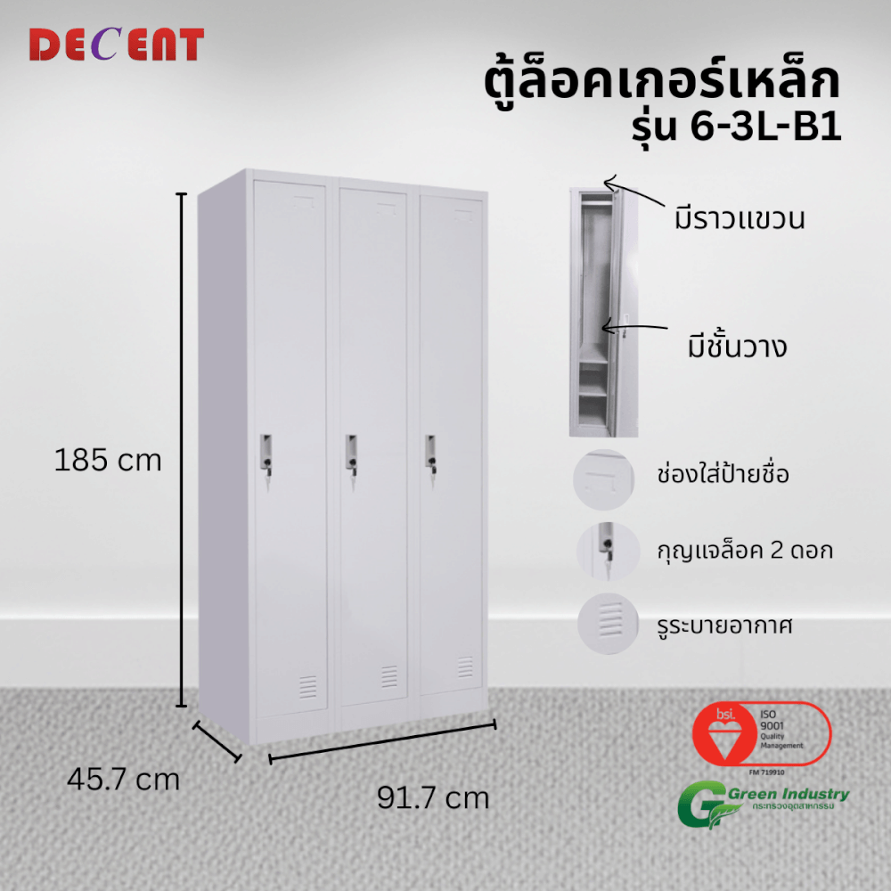 ล็อคเกอร์เหล็ก 3 ช่อง DECENT รุ่น 6-3L-B1 สีขาว 91.7 ซม._2
